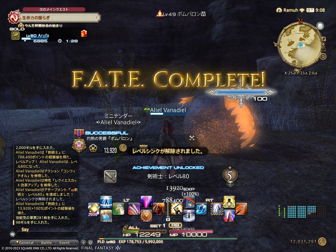 2023年10月19日のFF14プレイ日記