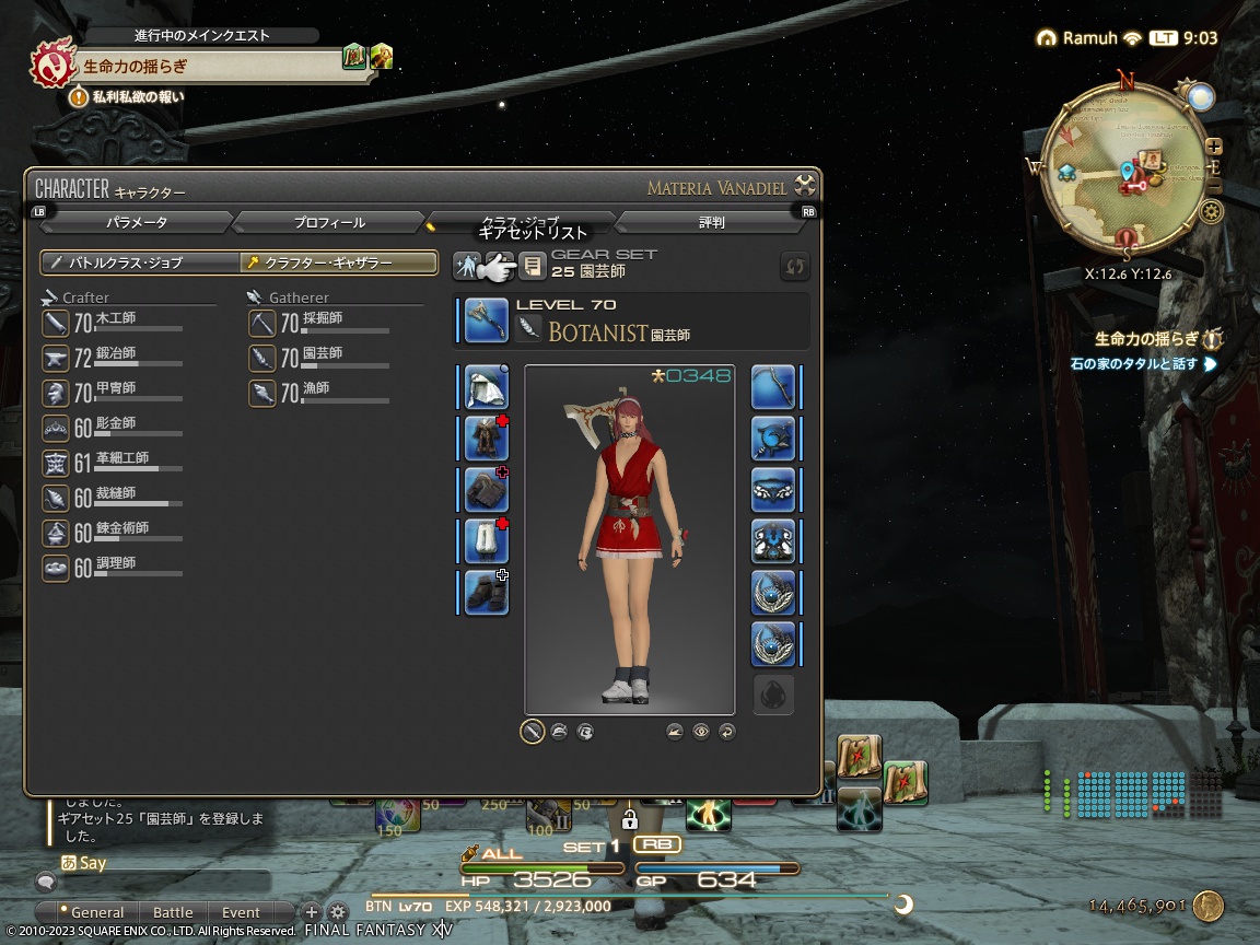 2023年11月23日のFF14プレイ日記