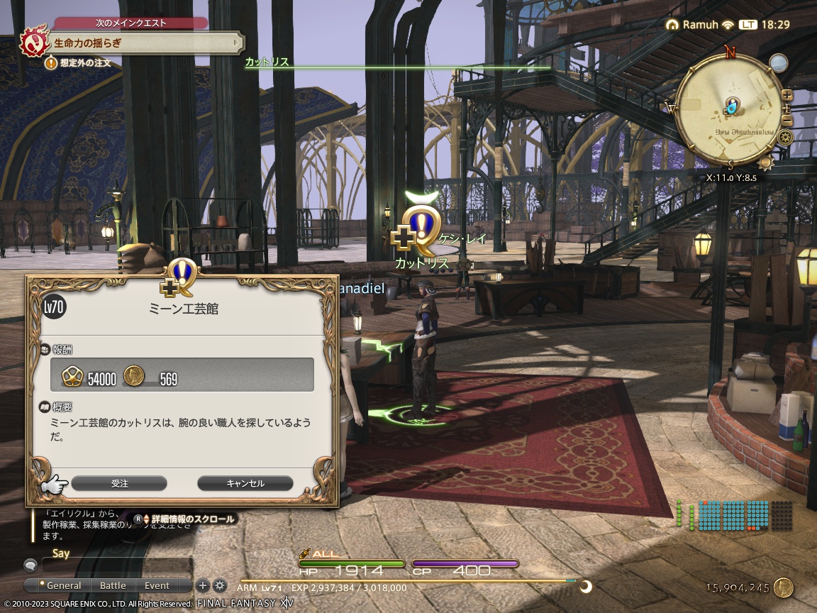 2023年12月09日のFF14プレイ日記