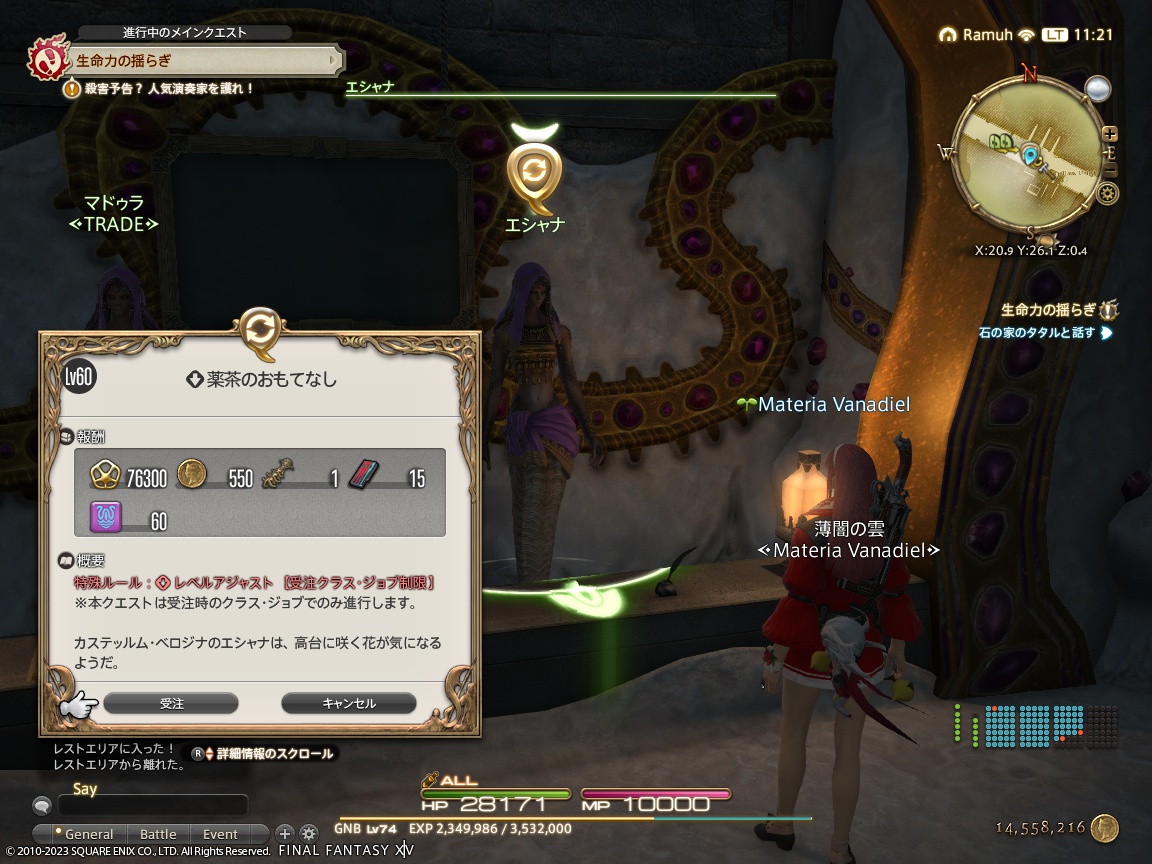 ffxiv_20231022_112133_707