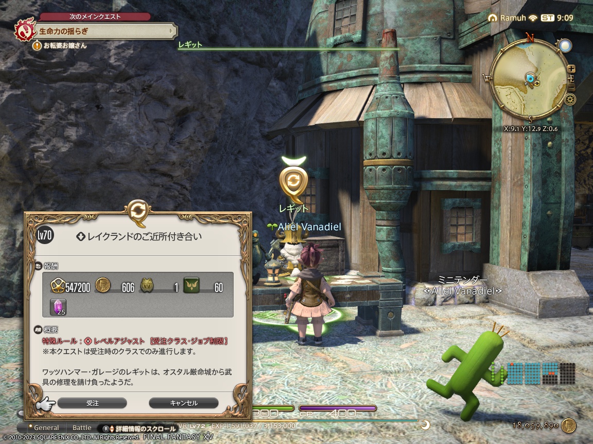 ffxiv_20231022_180911_460