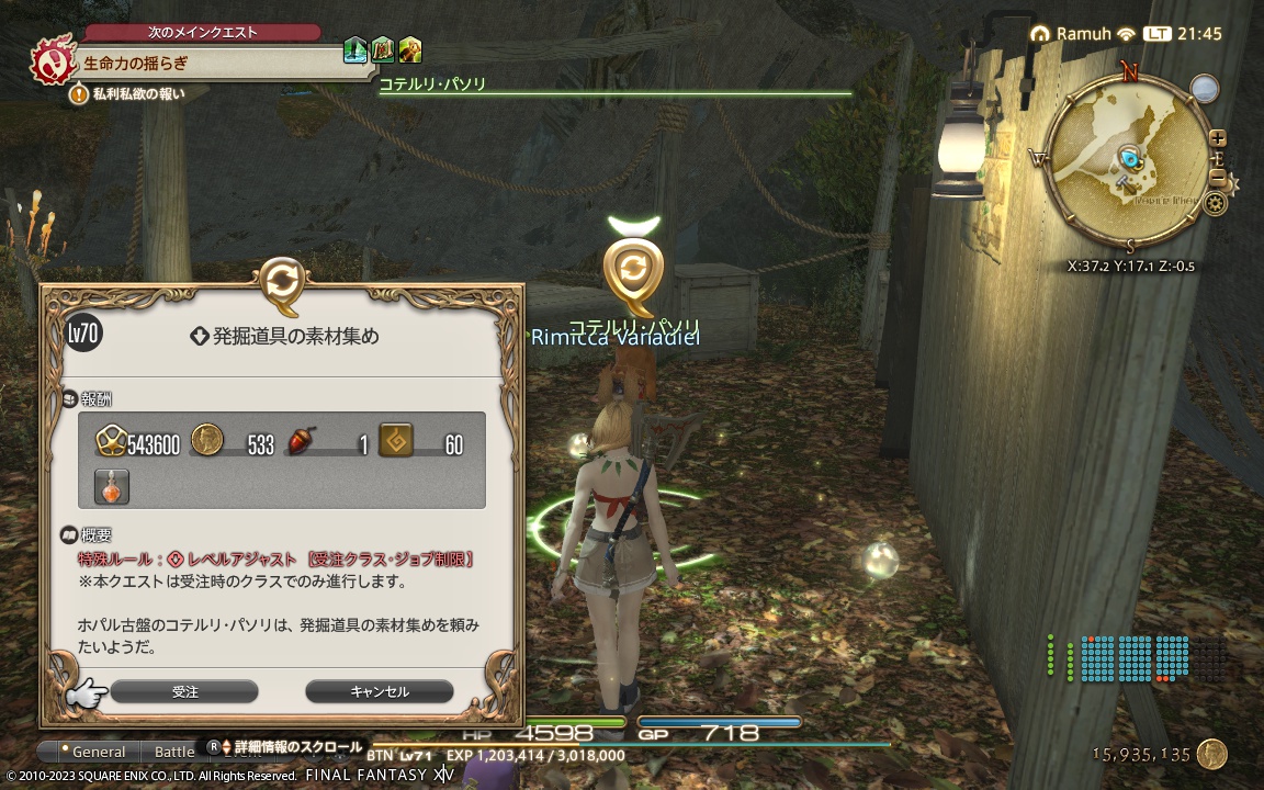 2023年12月10日のFF14プレイ日記