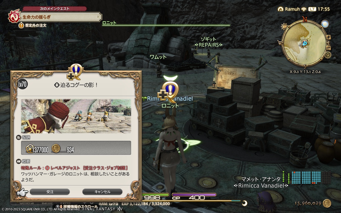 2023年12月11日のFF14プレイ日記