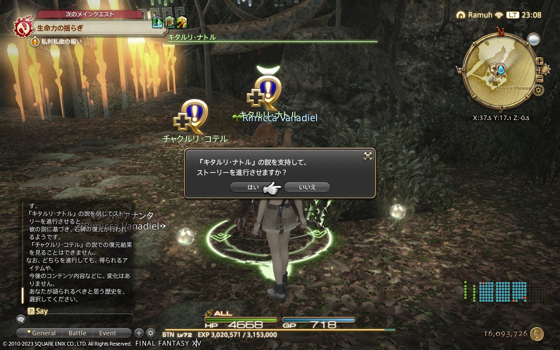 2023年12月15日のFF14プレイ日記