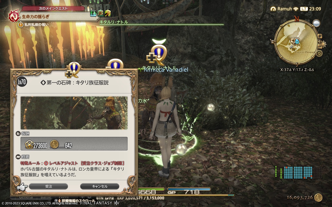 ffxiv_20231026_230916_493