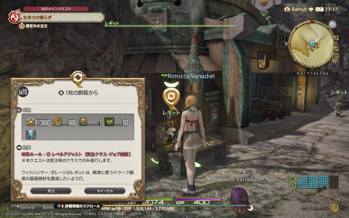 2023年12月16日のFF14プレイ日記