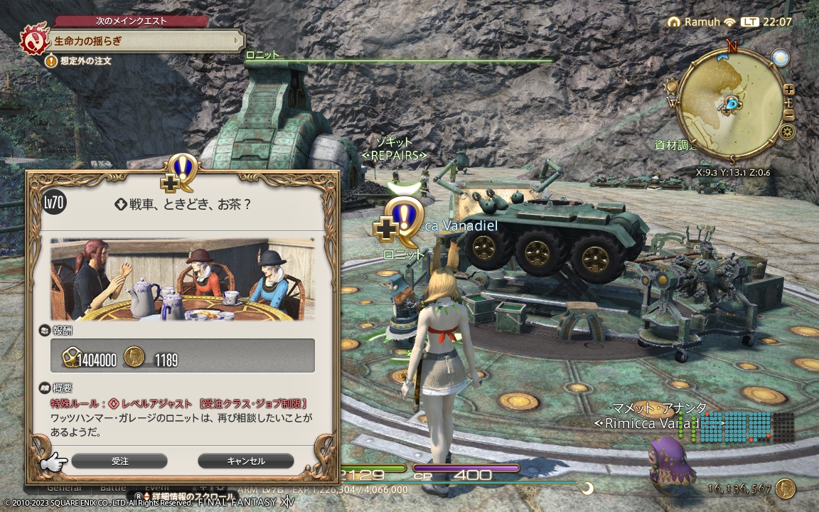 2023年12月17日のFF14プレイ日記