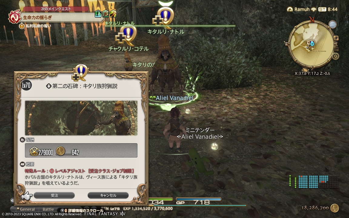 ffxiv_20231030_174401_267