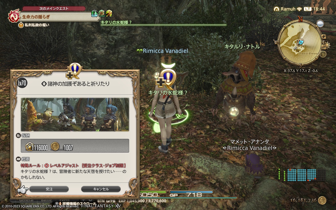 2023年12月22日のFF14プレイ日記