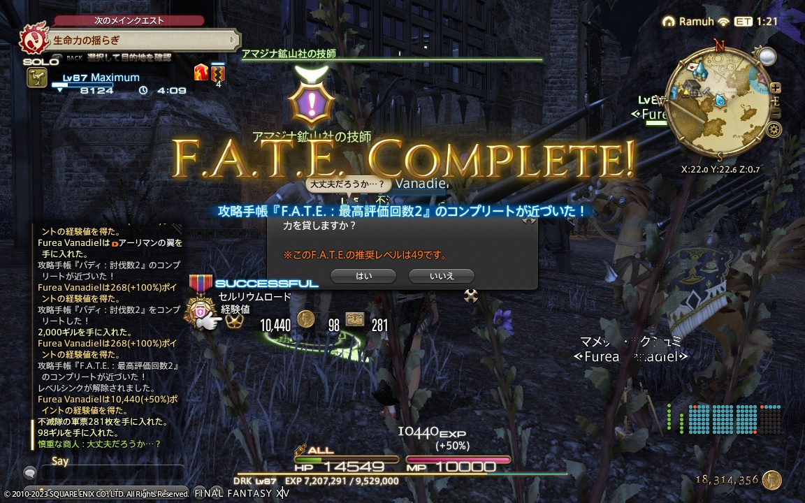 2023年11月01日のFF14プレイ日記