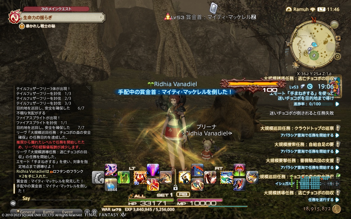 ffxiv_20231101_114638_378