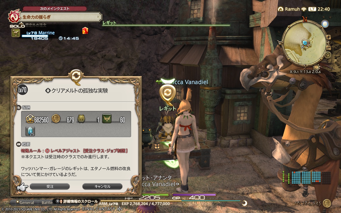 2023年12月24日のFF14プレイ日記