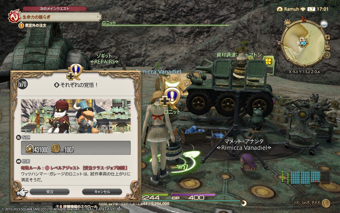 2023年12月25日のFF14プレイ日記