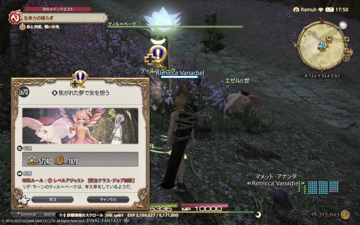 ffxiv_20231103_175013_705