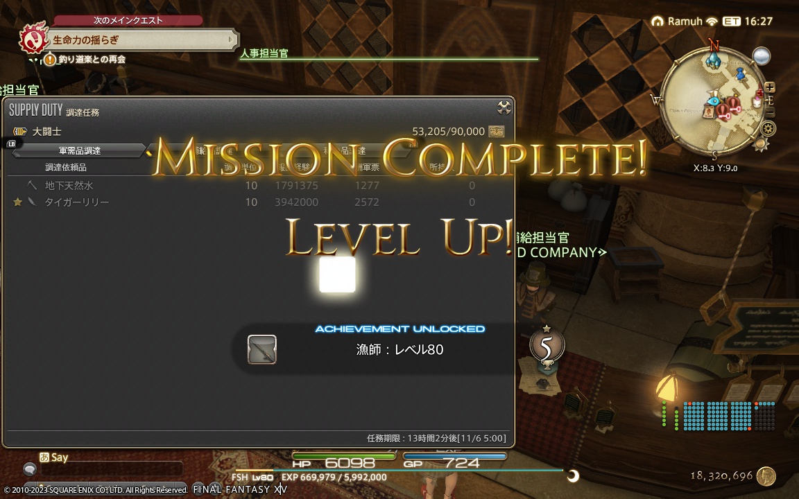 ffxiv_20231105_155800_714