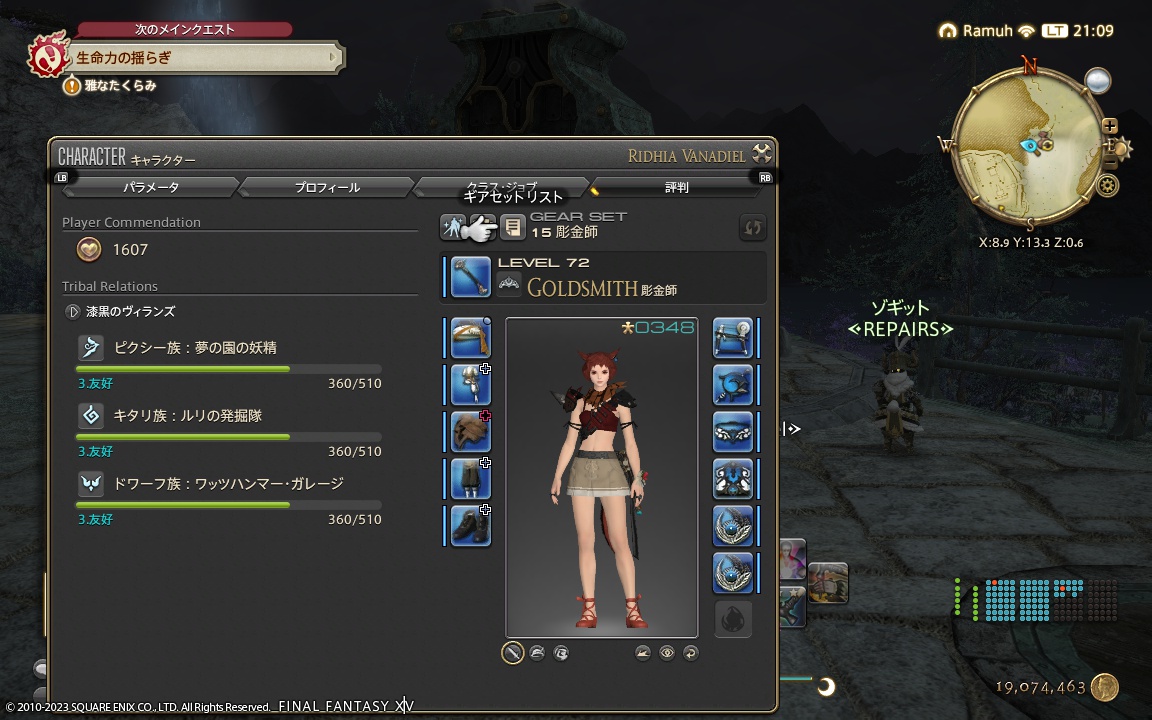 ffxiv_20231105_210902_104