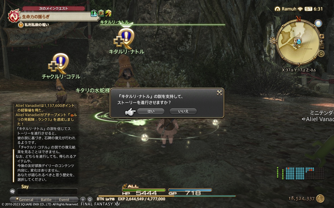 ffxiv_20231106_153140_351