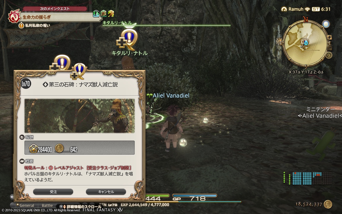 ffxiv_20231106_153146_898