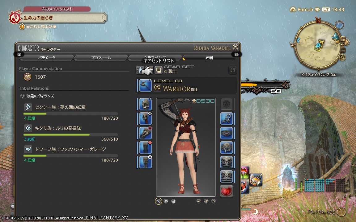 ffxiv_20231106_184313_390