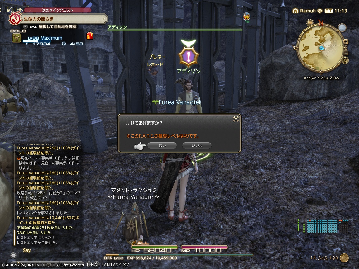 2023年11月08日のFF14プレイ日記