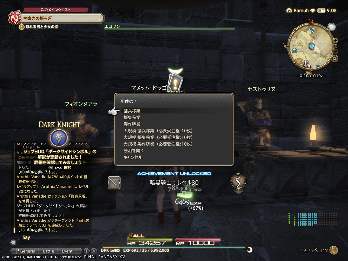 ffxiv_20231108_180808_767