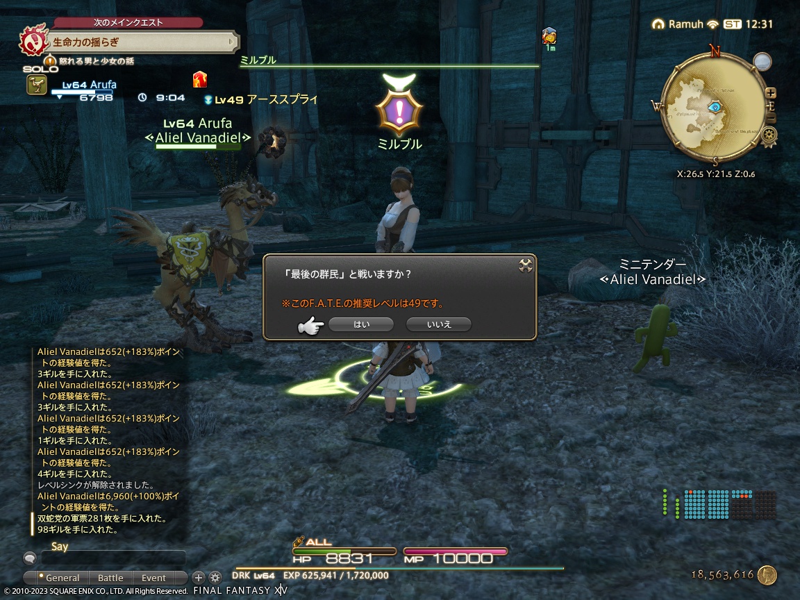 2023年11月09日のFF14プレイ日記