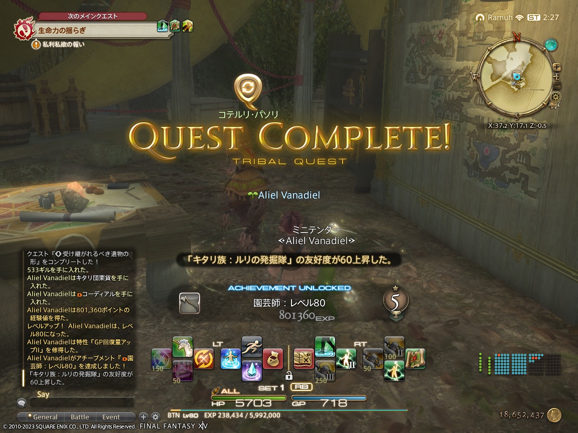 ffxiv_20231110_112714_736