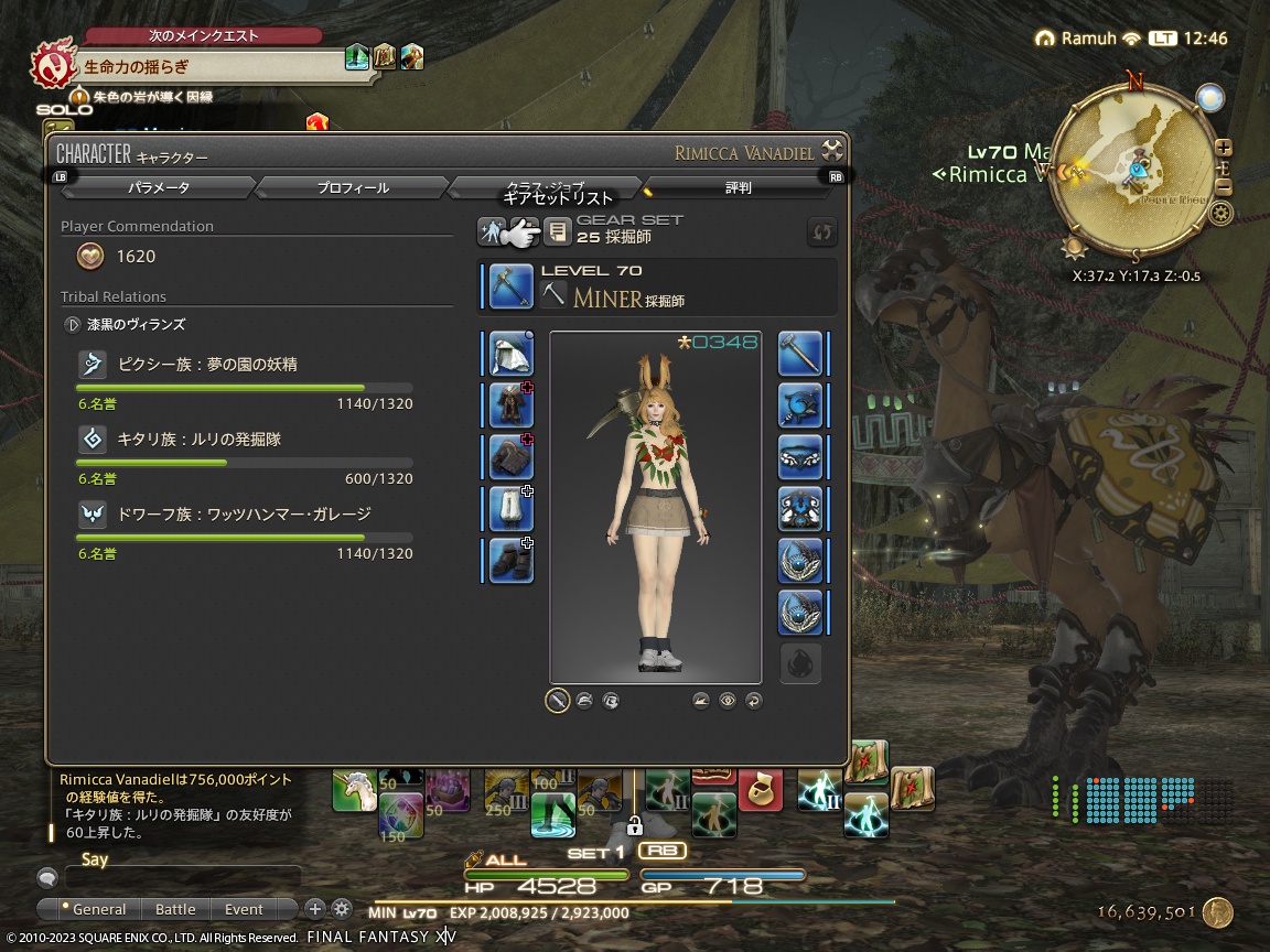 ffxiv_20231110_124623_393