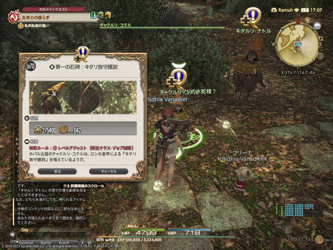 ffxiv_20231110_170715_473