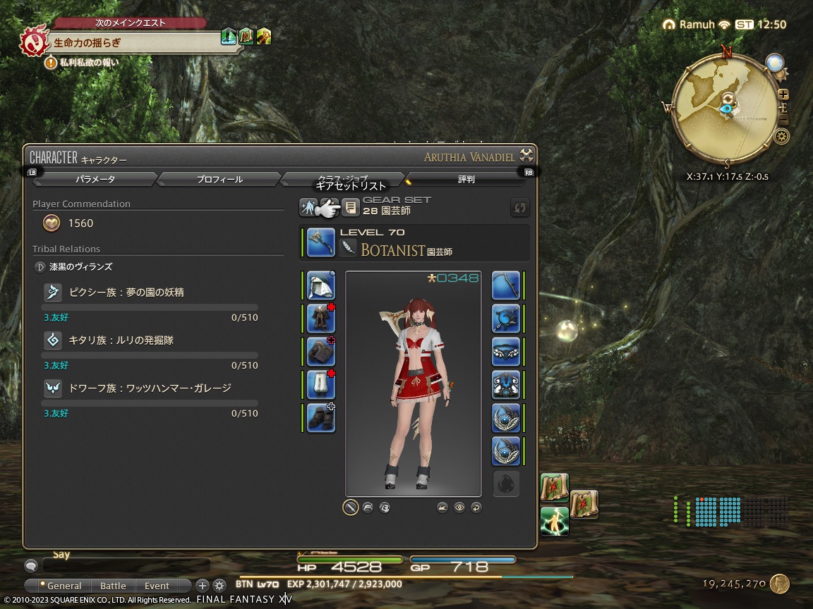 ffxiv_20231110_215031_493