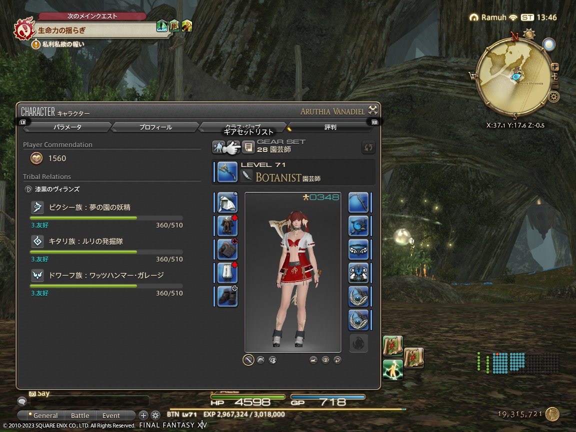 ffxiv_20231112_224648_284