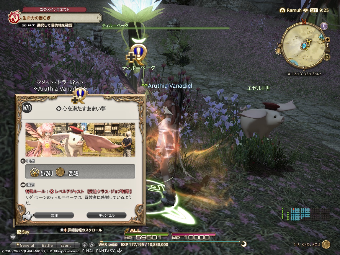 ffxiv_20231113_182507_836