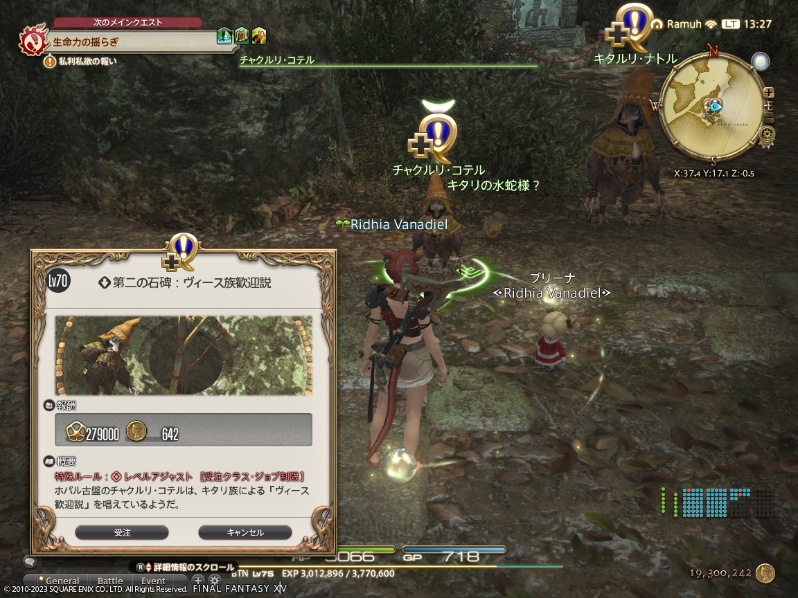 ffxiv_20231114_132702_369