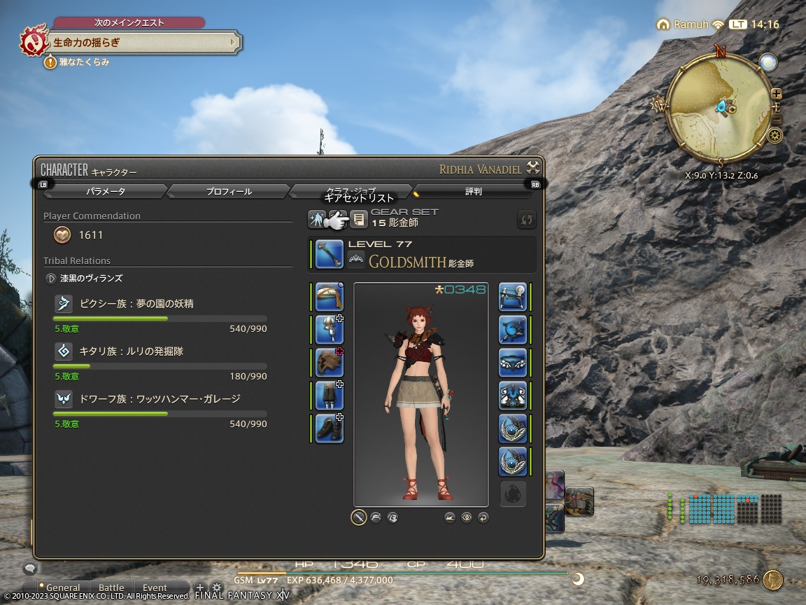 ffxiv_20231114_141642_536