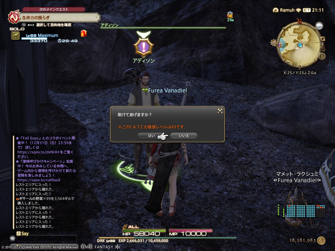 2023年11月15日のFF14プレイ日記