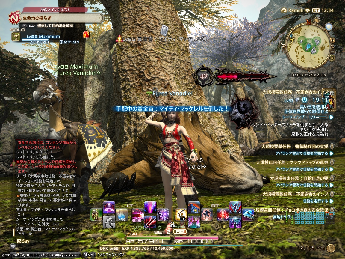 ffxiv_20231114_223640_201