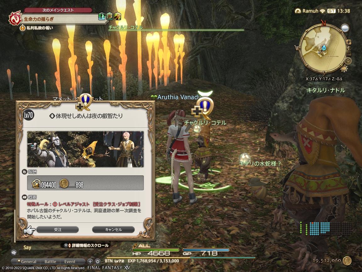 ffxiv_20231116_223812_140