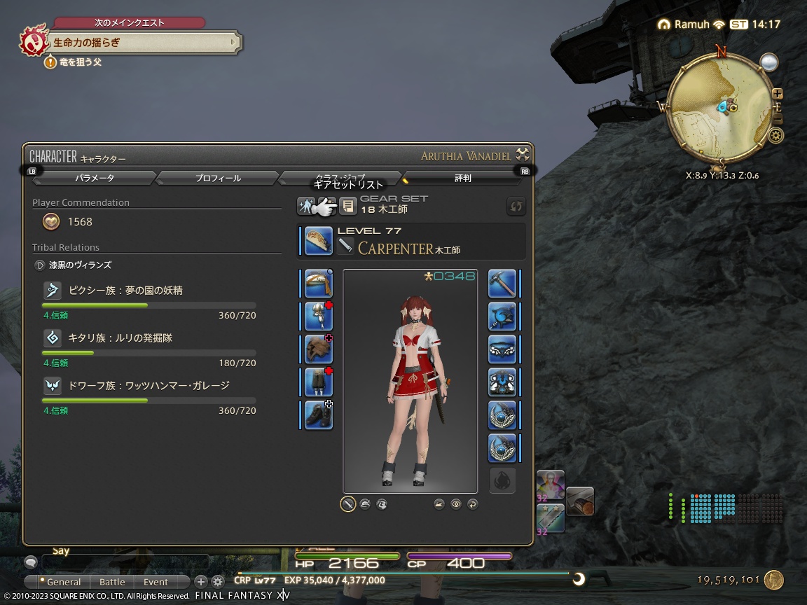 ffxiv_20231116_231800_156