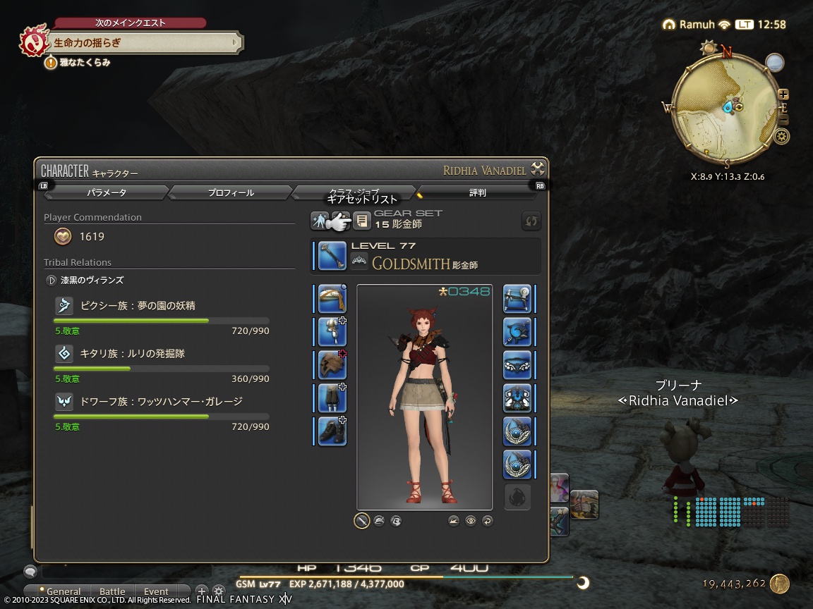 ffxiv_20231117_125826_582