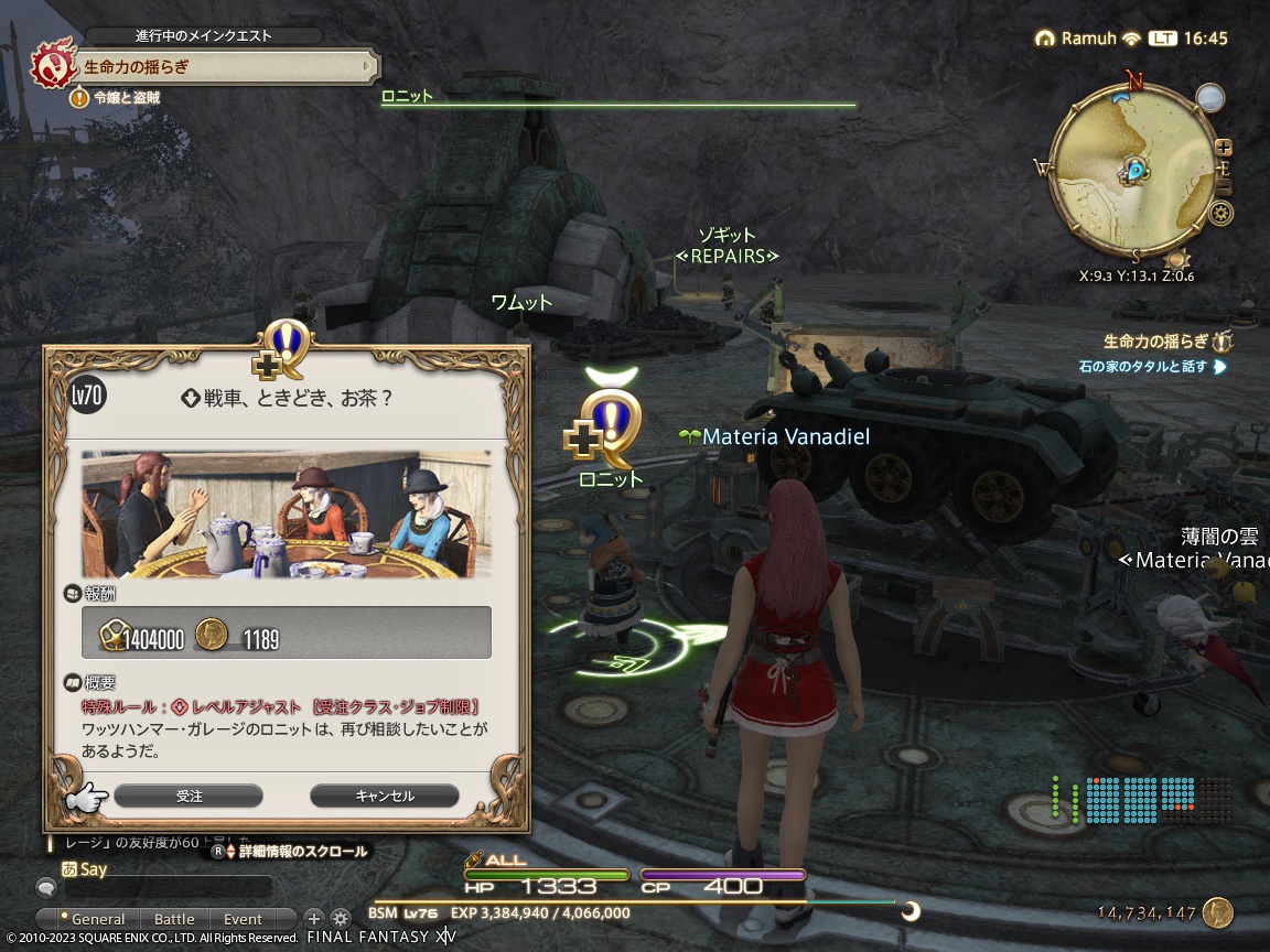 ffxiv_20231117_164514_215