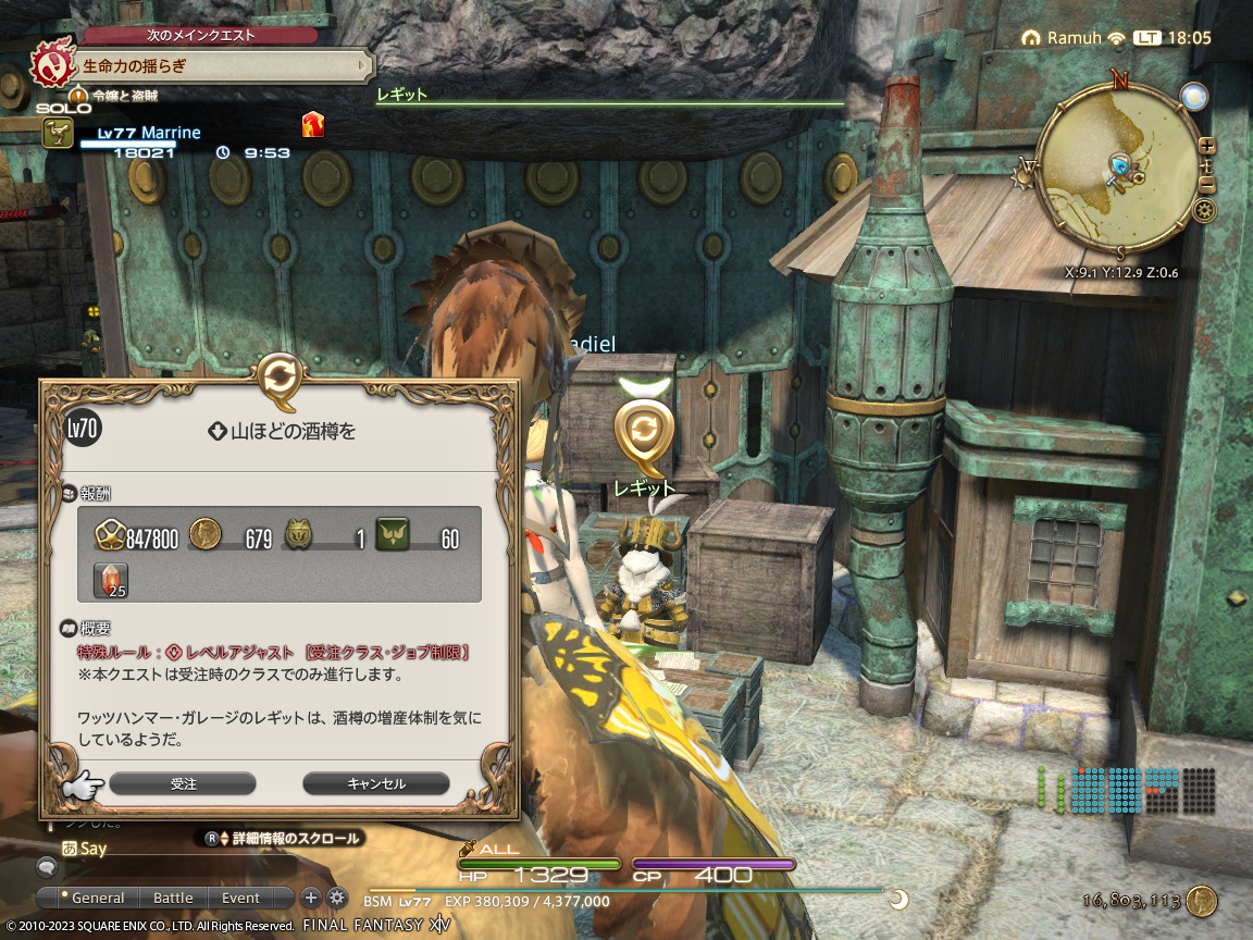 ffxiv_20231117_180549_050