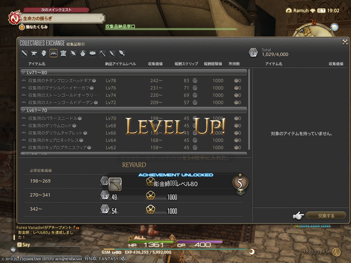 ffxiv_20231117_231535_777