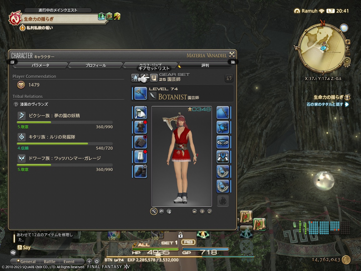 ffxiv_20231118_204158_830