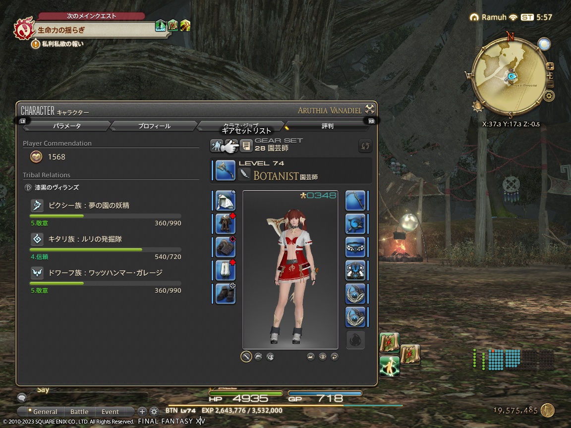 ffxiv_20231119_145715_433