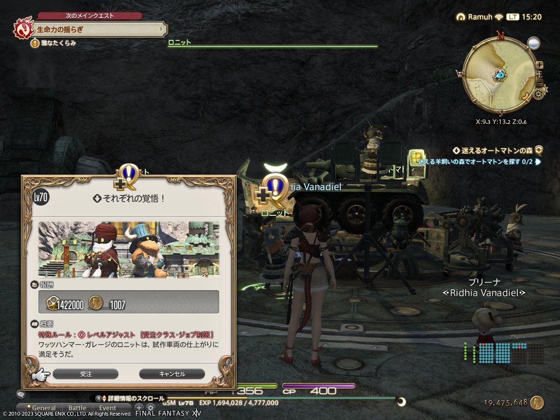 ffxiv_20231119_152044_959