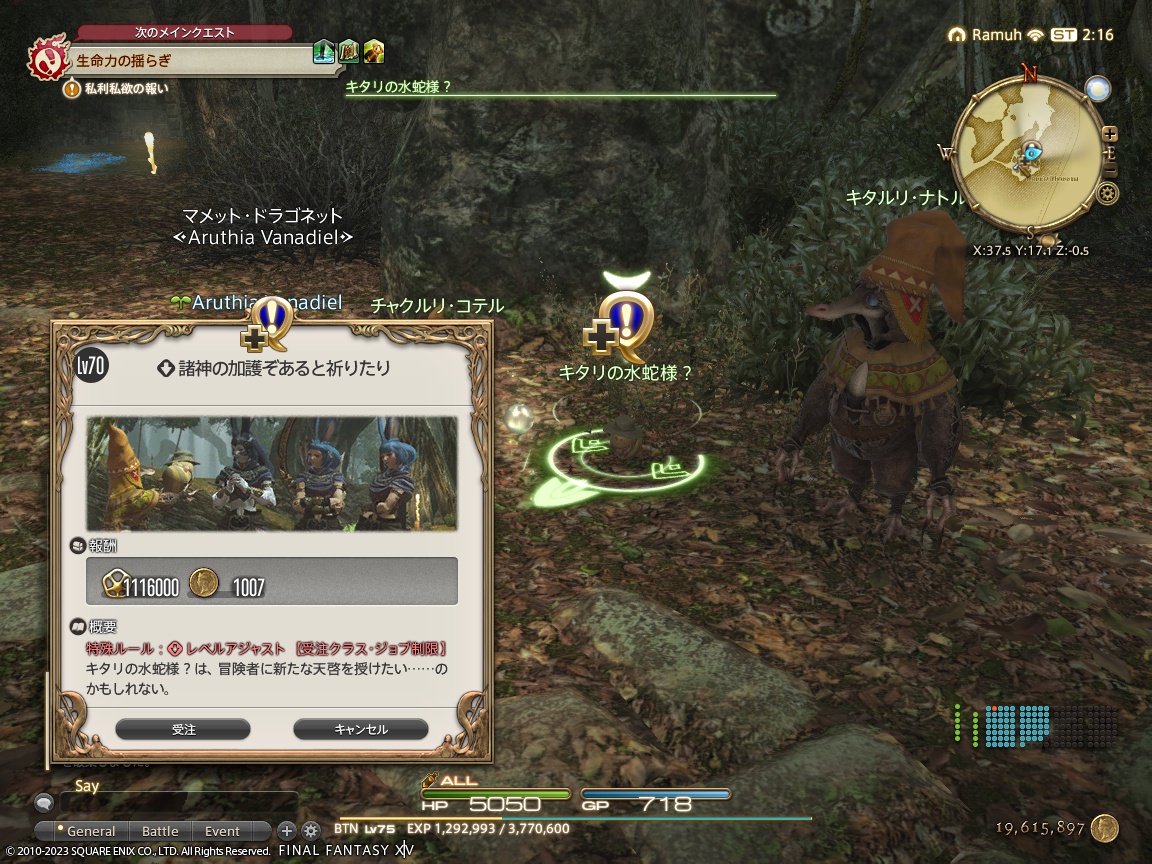 ffxiv_20231120_111627_829