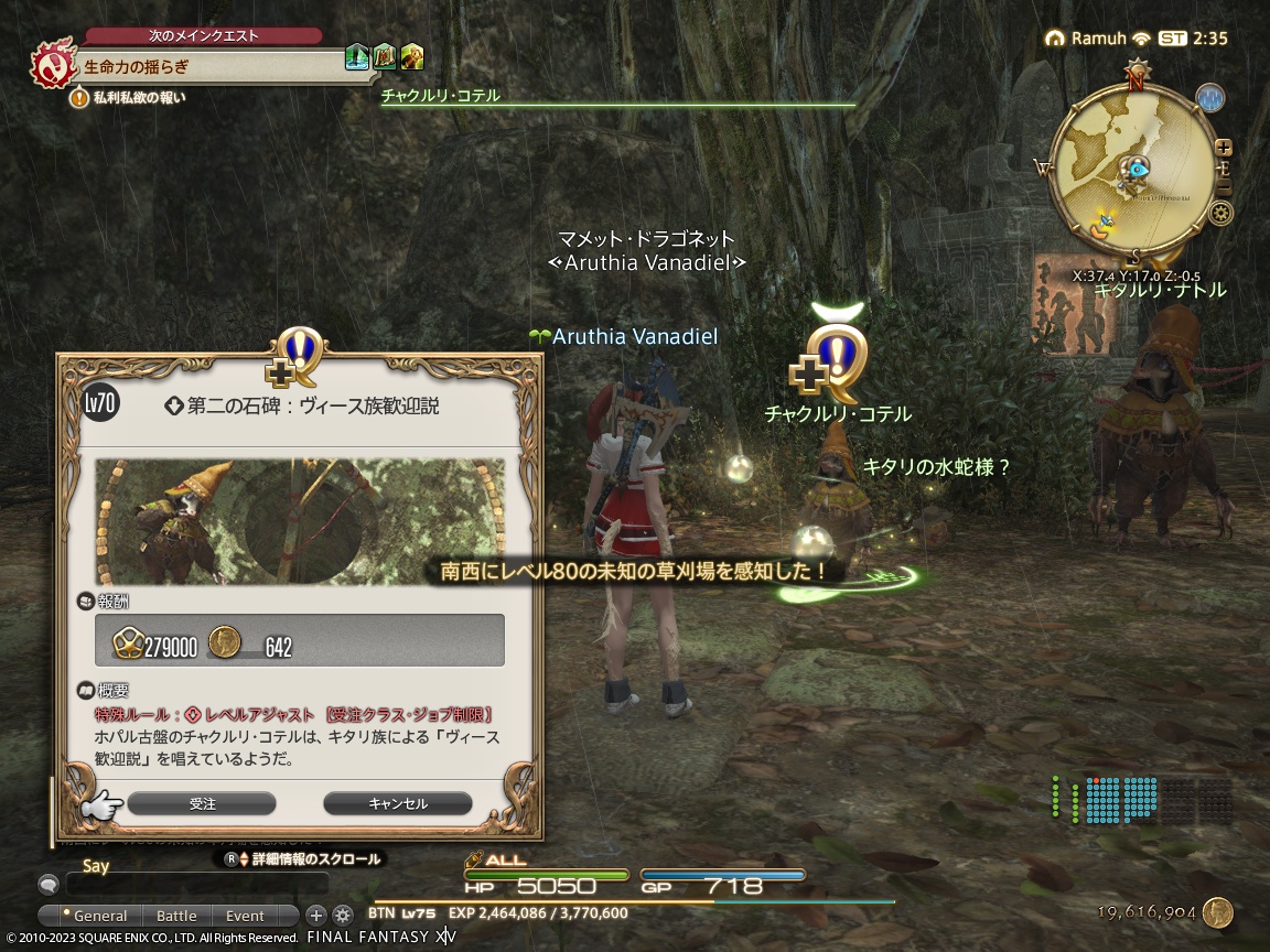 ffxiv_20231120_113509_409