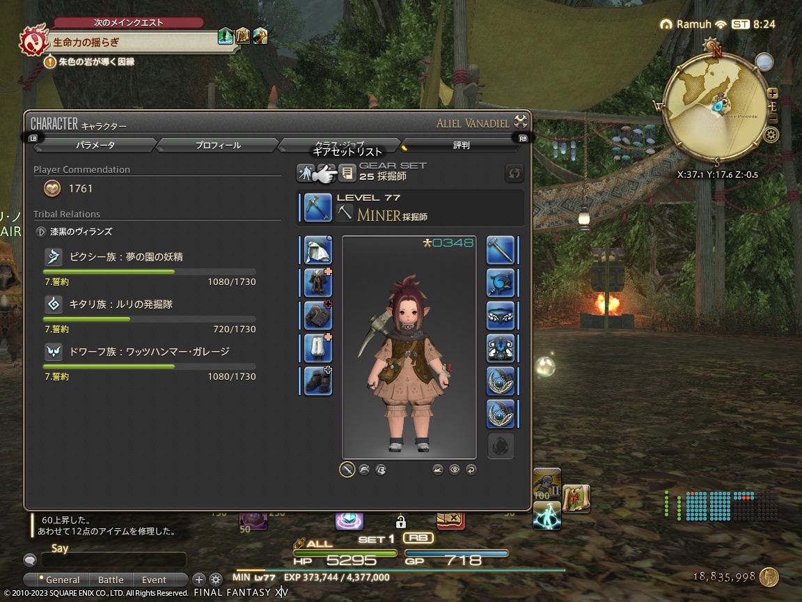 ffxiv_20231120_172429_931