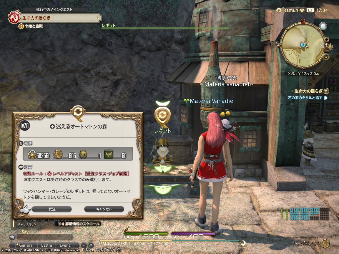 ffxiv_20231120_173412_583