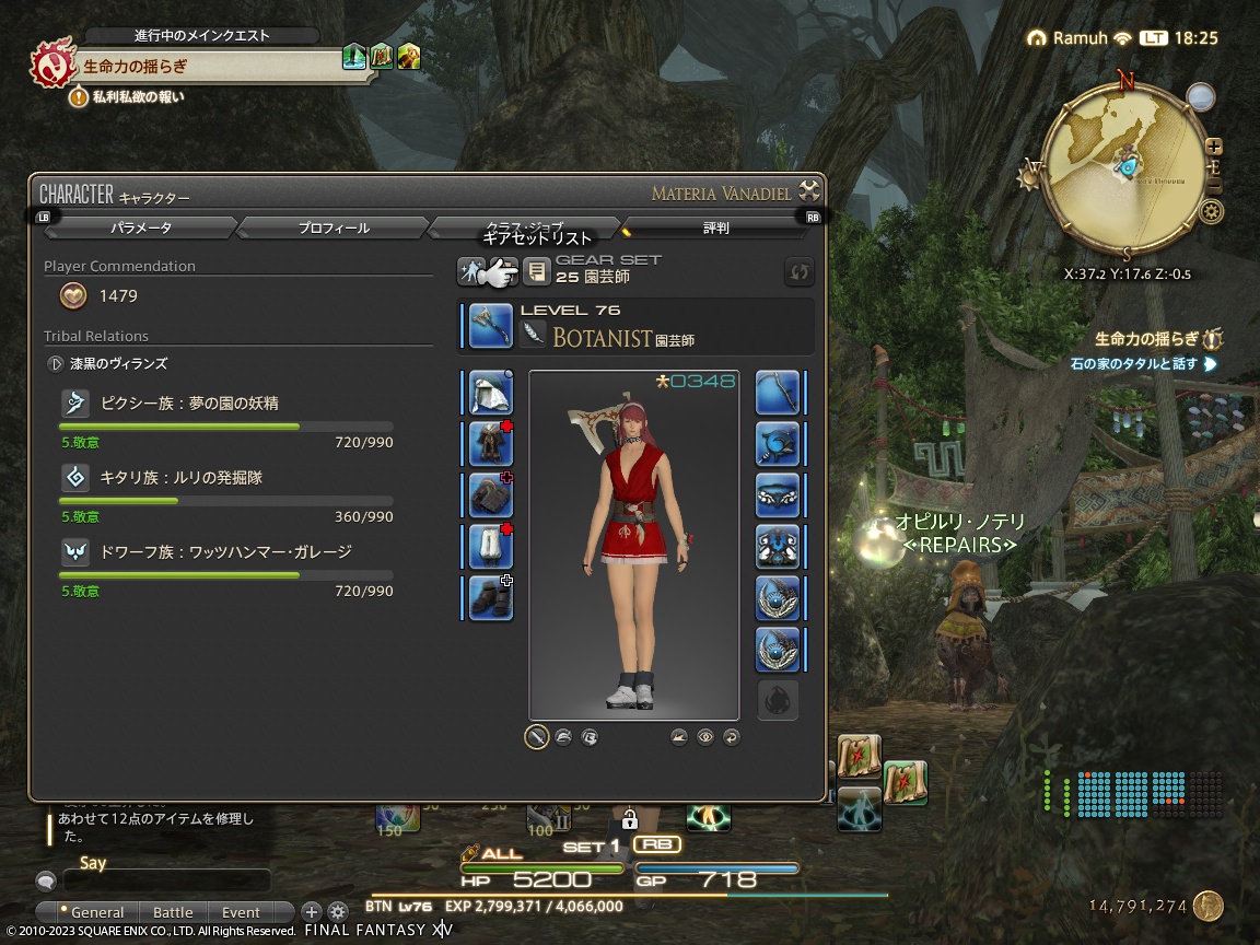 ffxiv_20231120_182547_725